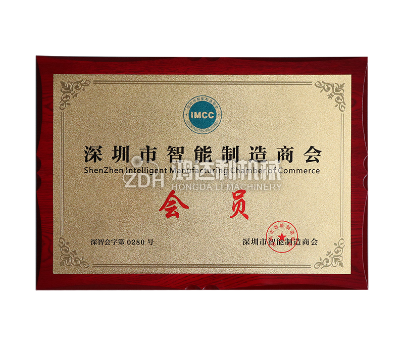 深圳市智能制造商會會員證書
